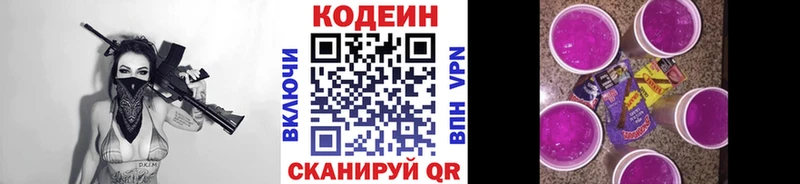 Кодеиновый сироп Lean напиток Lean (лин)  Поронайск 